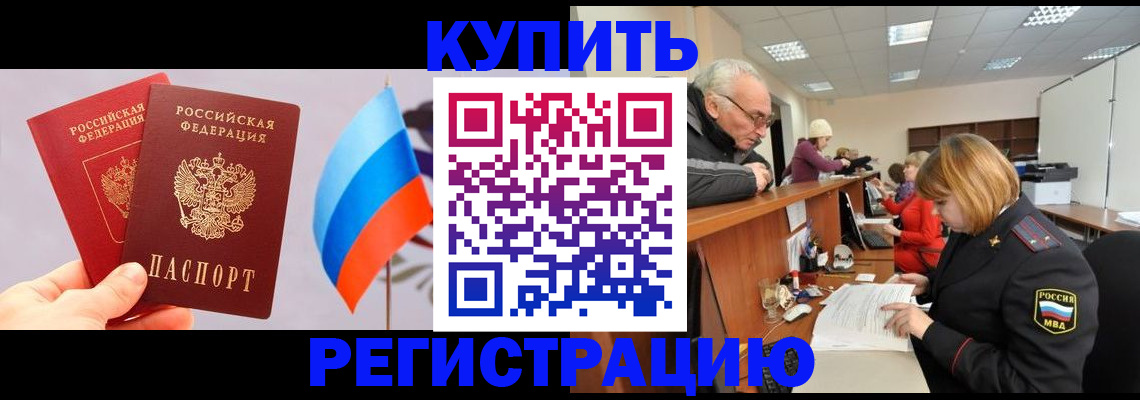 купить прописку в Калуге