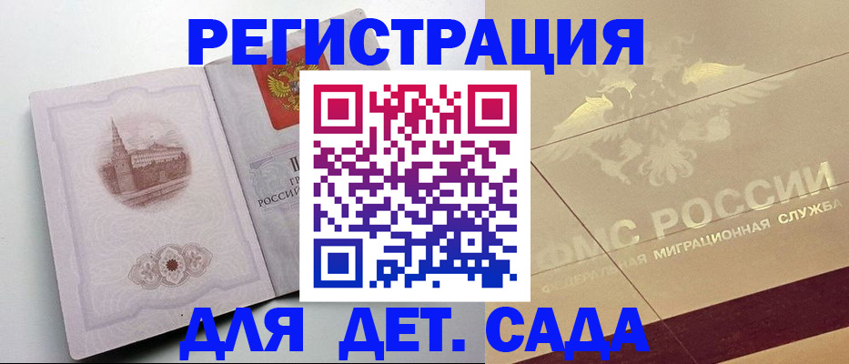 регистрация для дет. сада в Калуге